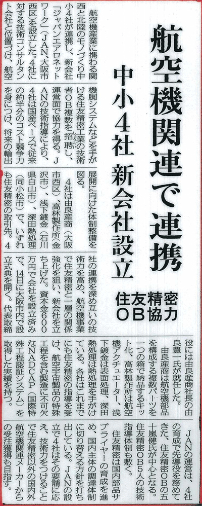 日刊工業新聞　航空機連帯　H25.2.14